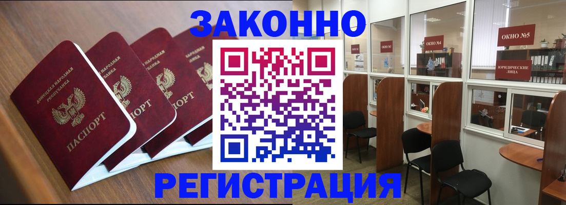 прописка паспорт в Горняке