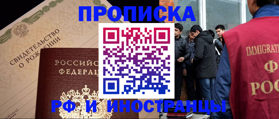 прописка ребенка в Горняке