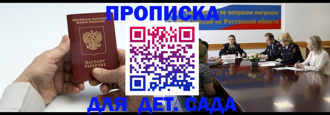 временная регистрация недорого в Горняке