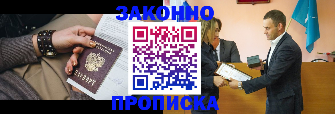 временная регистрация в Горняке