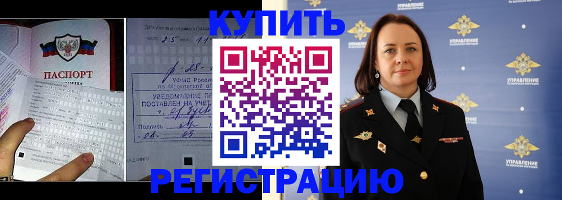 временная регистрация для школы в Горняке