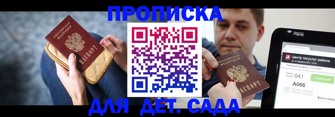 временная регистрация недорого в Горняке