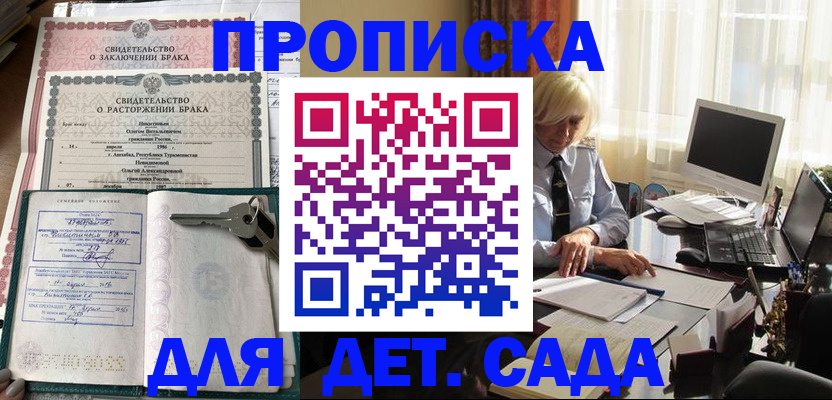 купить прописку в Горняке