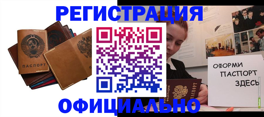 прописка штамп в Горняке