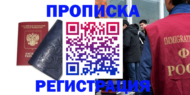 прописка ребенка в Горняке