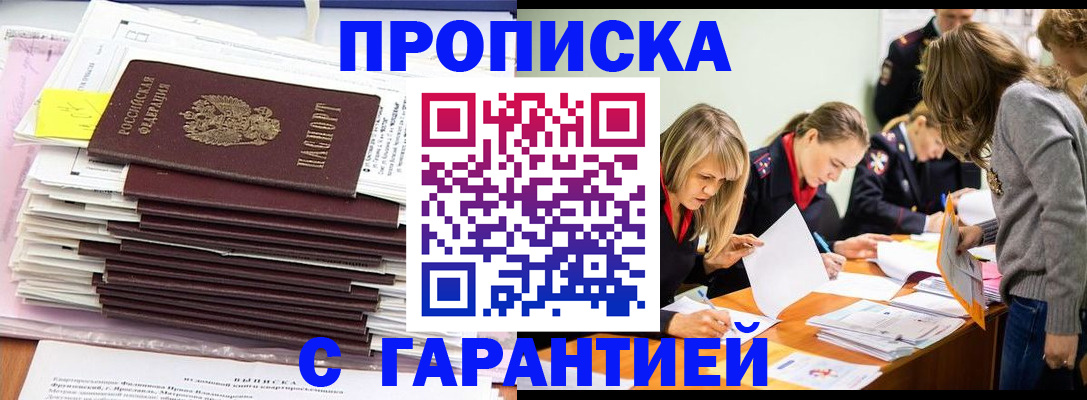 временная регистрация законно в Горняке