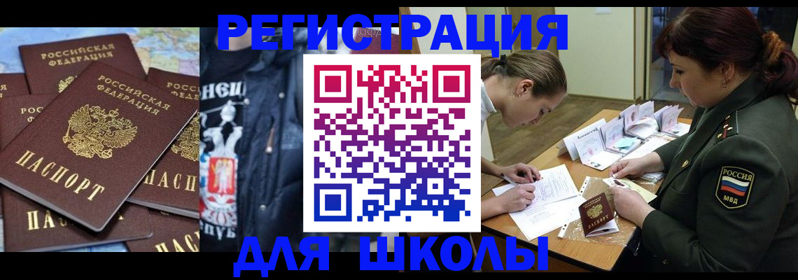 прописка в квартире в Горняке